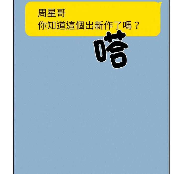她们教会我的事 - 第29話 - page 107