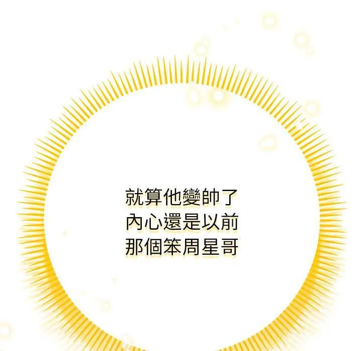 她们教会我的事 - 第29話 - page 111