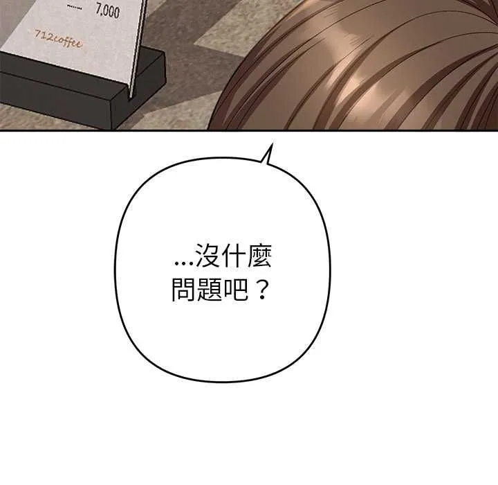 她们教会我的事 - 第29話 - page 119
