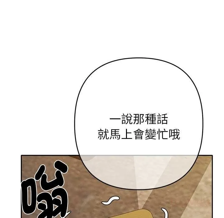 她们教会我的事 - 第29話 - page 123
