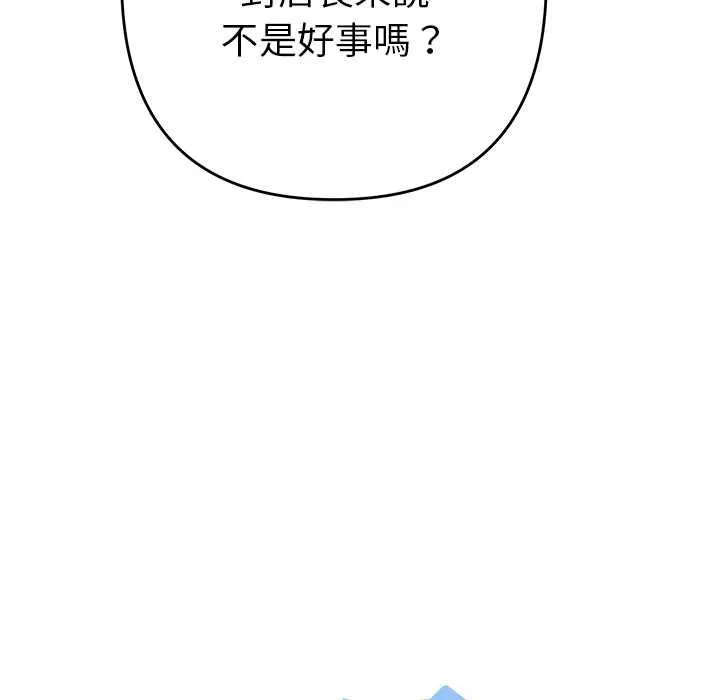 她们教会我的事 - 第29話 - page 125