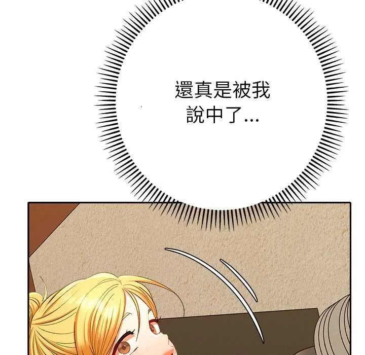 她们教会我的事 - 第29話 - page 130