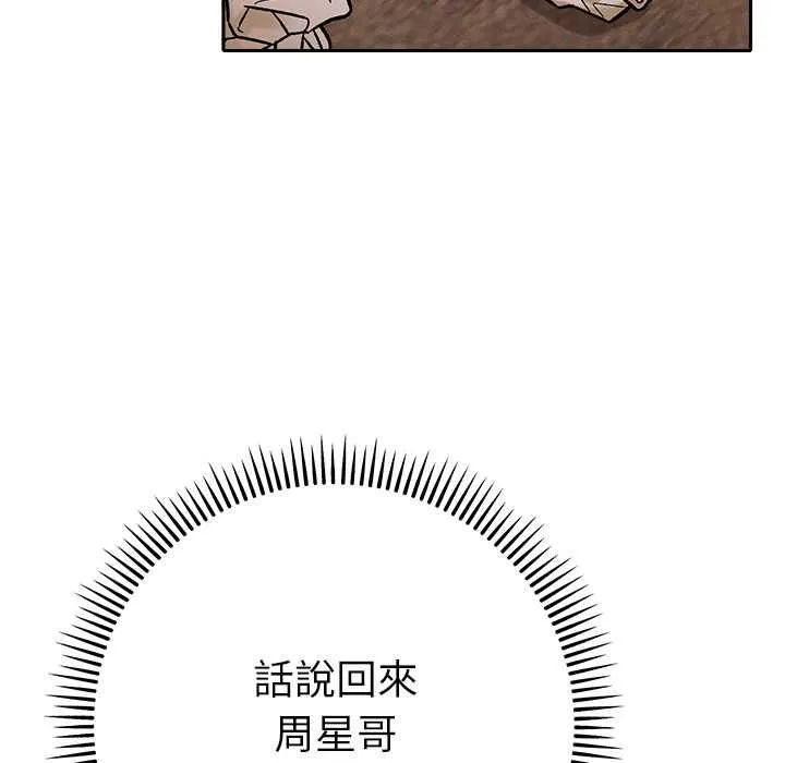 她们教会我的事 - 第29話 - page 134