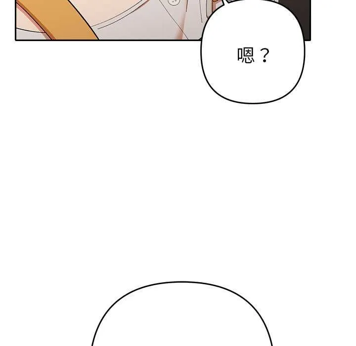 她们教会我的事 - 第29話 - page 139