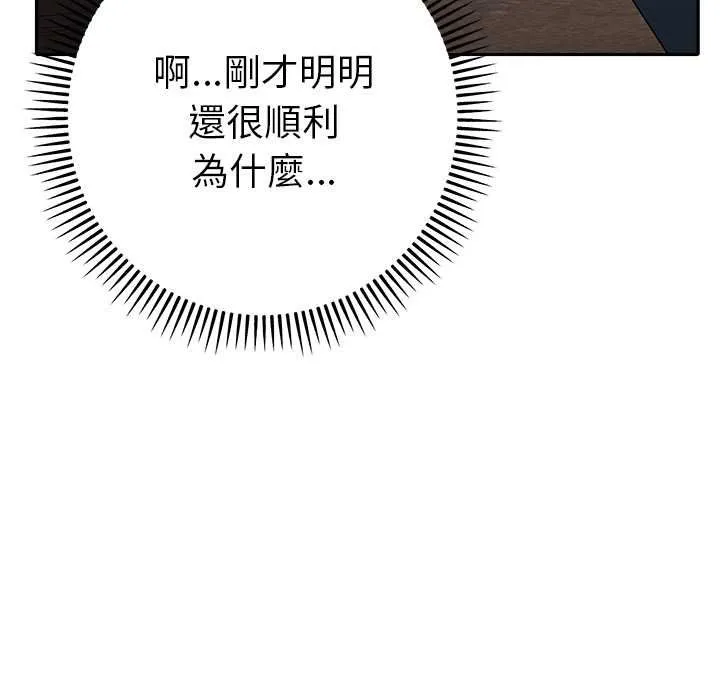 她们教会我的事 - 第29話 - page 145