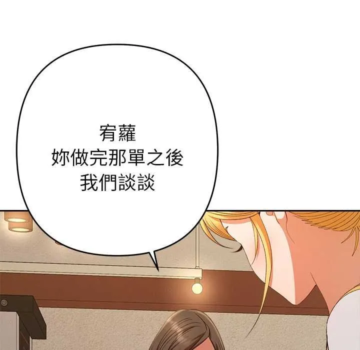 她们教会我的事 - 第29話 - page 146