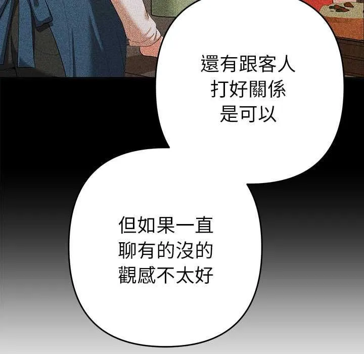 她们教会我的事 - 第29話 - page 152