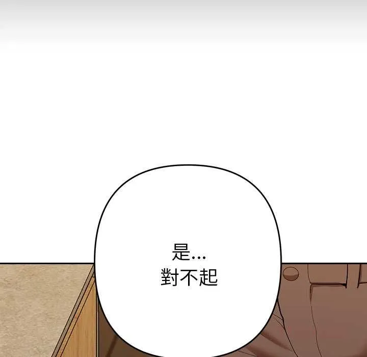 她们教会我的事 - 第29話 - page 153