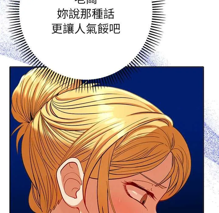 她们教会我的事 - 第29話 - page 160