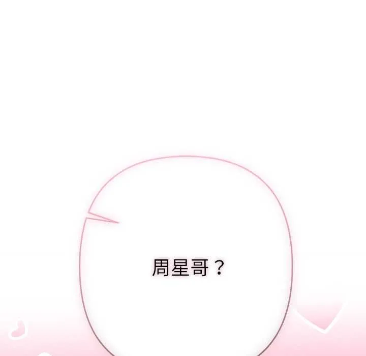 她们教会我的事 - 第29話 - page 165