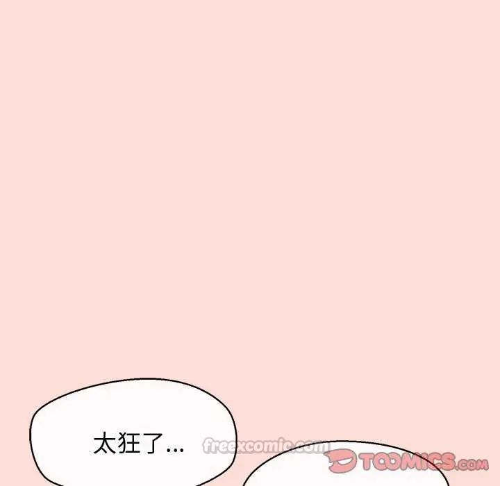 公主殿下要收种子啦！ - 第42話 - page 30