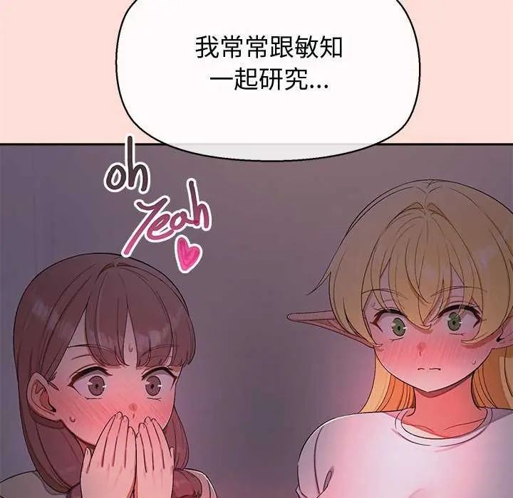 公主殿下要收种子啦！ - 第42話 - page 42