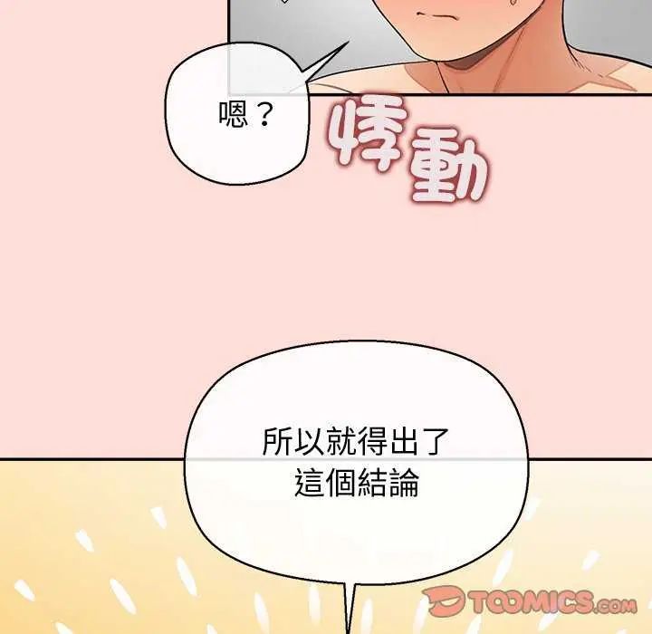 公主殿下要收种子啦！ - 第42話 - page 48