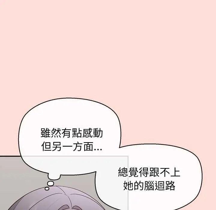 公主殿下要收种子啦！ - 第42話 - page 51