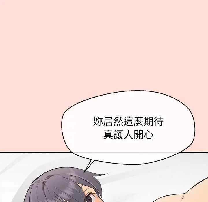 公主殿下要收种子啦！ - 第42話 - page 71