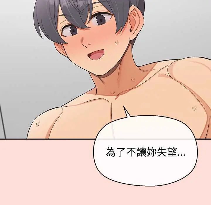 公主殿下要收种子啦！ - 第42話 - page 73