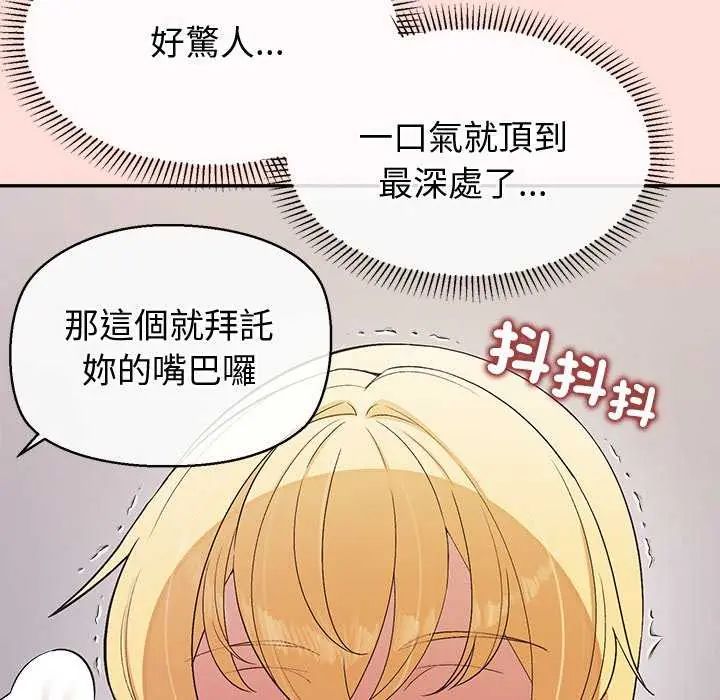 公主殿下要收种子啦！ - 第42話 - page 80