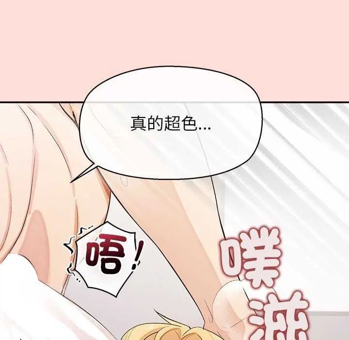 公主殿下要收种子啦！ - 第42話 - page 95