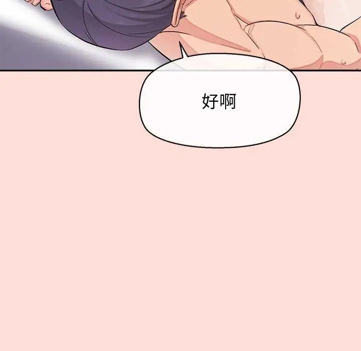 公主殿下要收种子啦！ - 第42話 - page 101