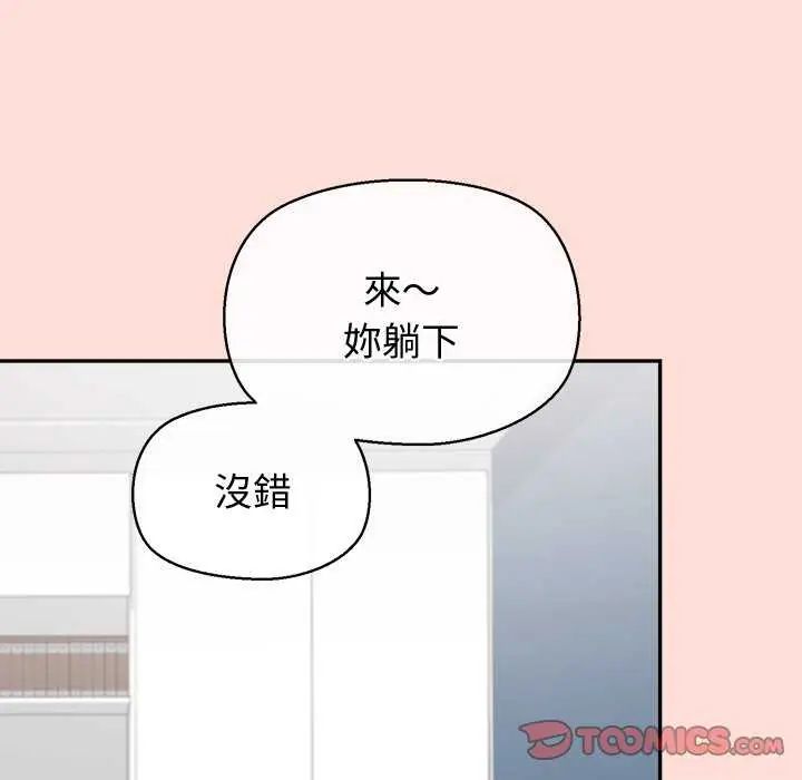 公主殿下要收种子啦！ - 第42話 - page 102