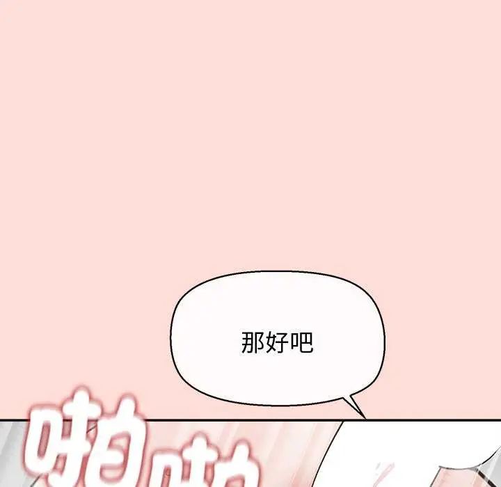 公主殿下要收种子啦！ - 第42話 - page 128
