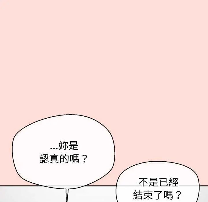 公主殿下要收种子啦！ - 第42話 - page 167