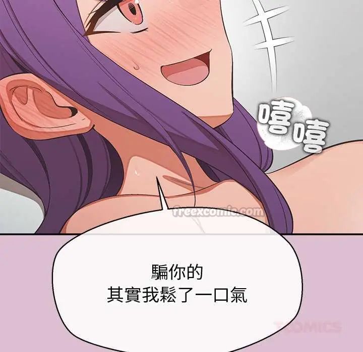 公主殿下要收种子啦！ - 第37話 - page 75