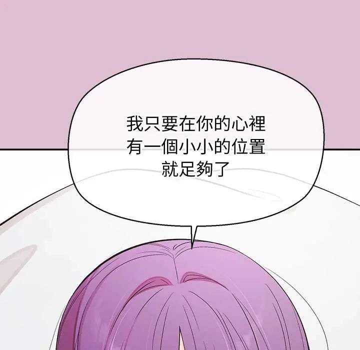 公主殿下要收种子啦！ - 第37話 - page 81
