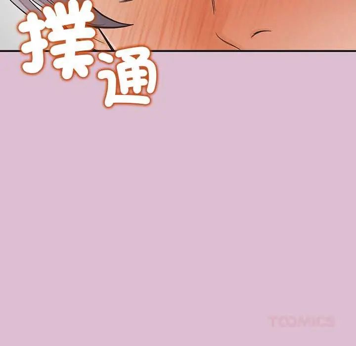 公主殿下要收种子啦！ - 第37話 - page 84