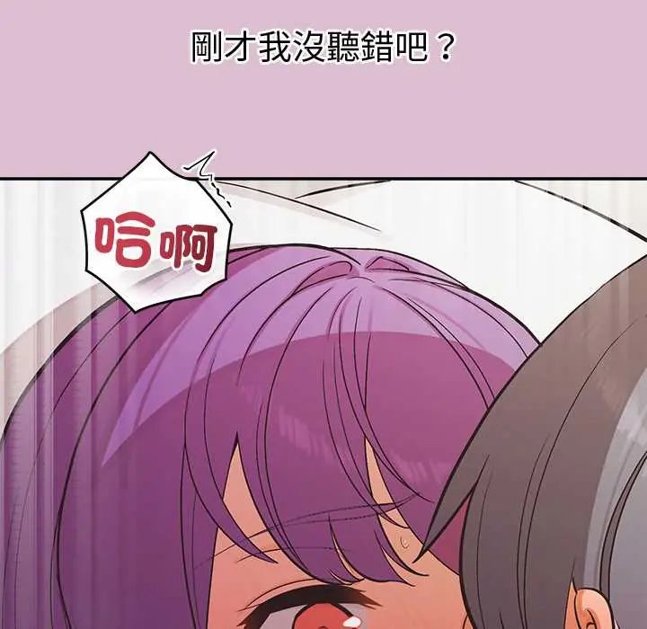 公主殿下要收种子啦！ - 第37話 - page 114