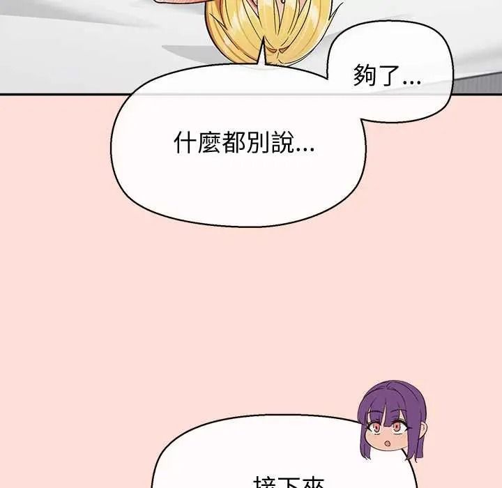 公主殿下要收种子啦！ - 第47話 - page 54