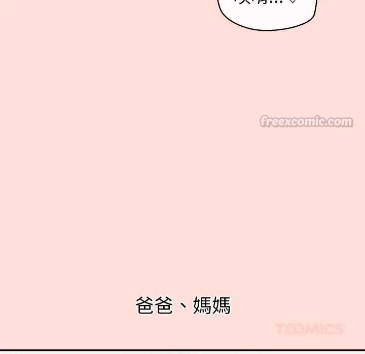 公主殿下要收种子啦！ - 第47話 - page 75