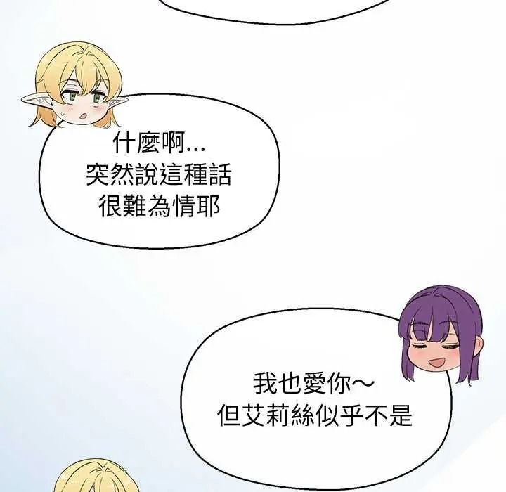 公主殿下要收种子啦！ - 第47話 - page 79