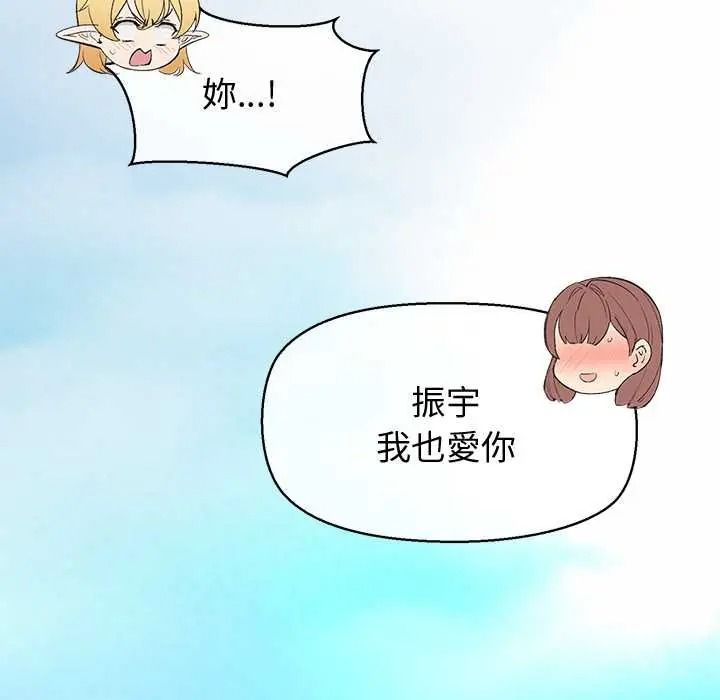 公主殿下要收种子啦！ - 第47話 - page 80
