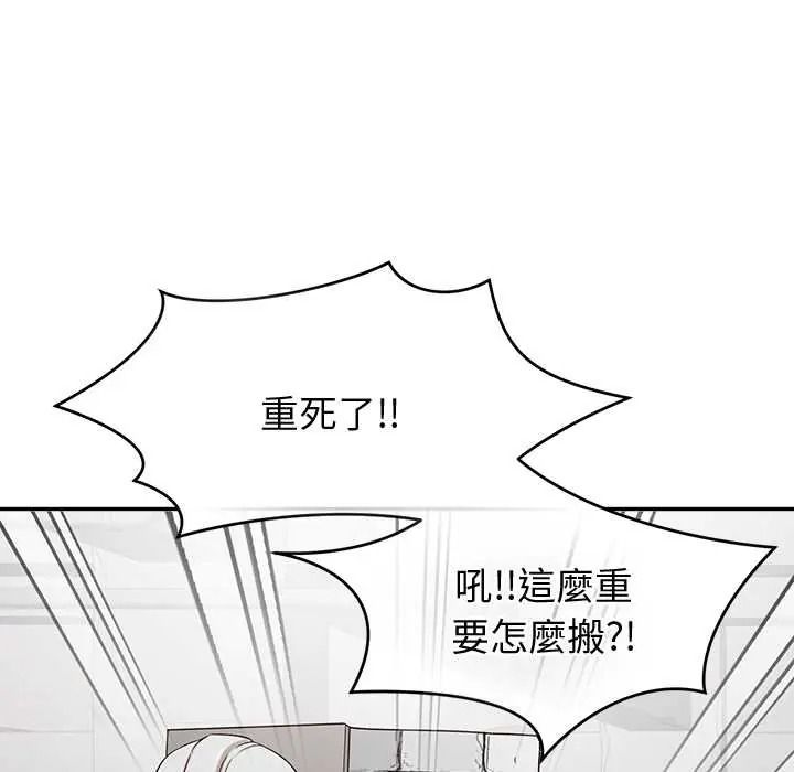 公主殿下要收种子啦！ - 第47話 - page 87