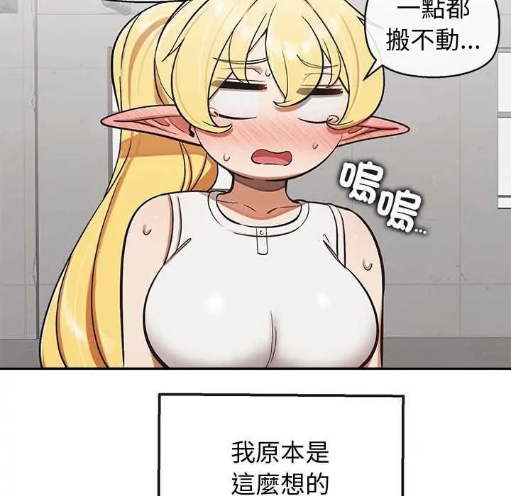公主殿下要收种子啦！ - 第47話 - page 91
