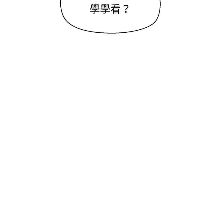 公主殿下要收种子啦！ - 第47話 - page 97