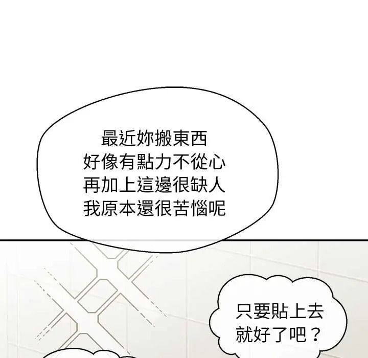 公主殿下要收种子啦！ - 第47話 - page 98