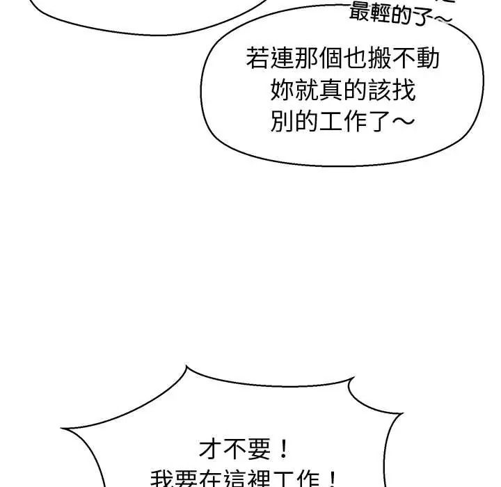 公主殿下要收种子啦！ - 第47話 - page 106