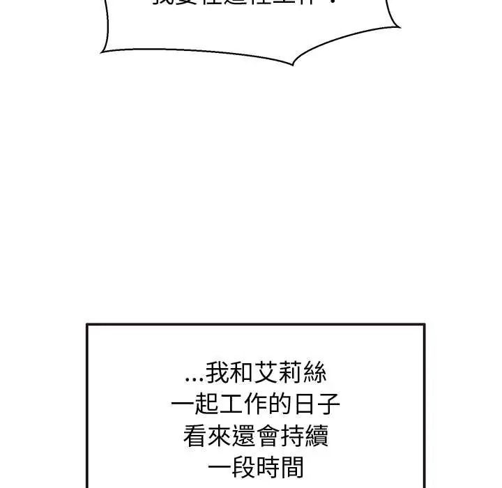 公主殿下要收种子啦！ - 第47話 - page 107