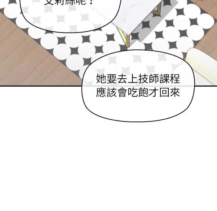公主殿下要收种子啦！ - 第47話 - page 114