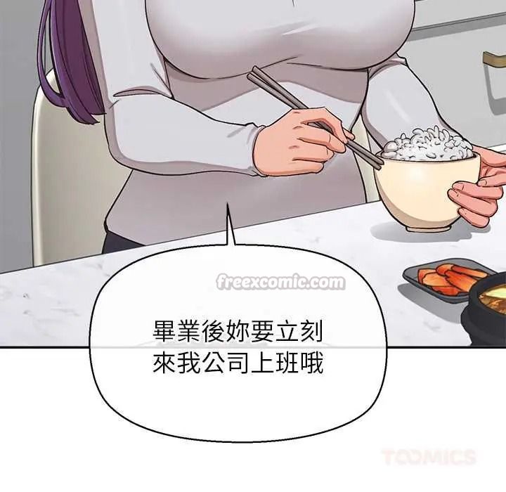 公主殿下要收种子啦！ - 第47話 - page 120