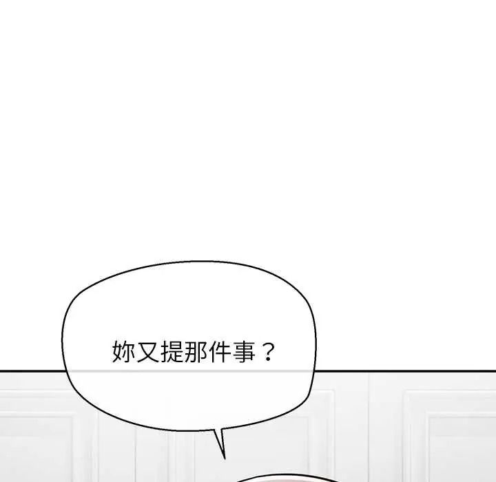 公主殿下要收种子啦！ - 第47話 - page 121