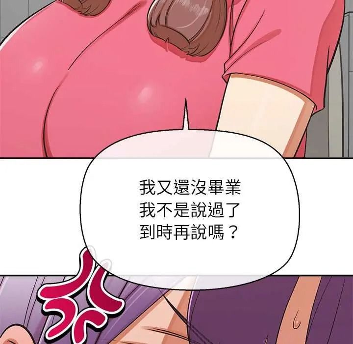 公主殿下要收种子啦！ - 第47話 - page 123