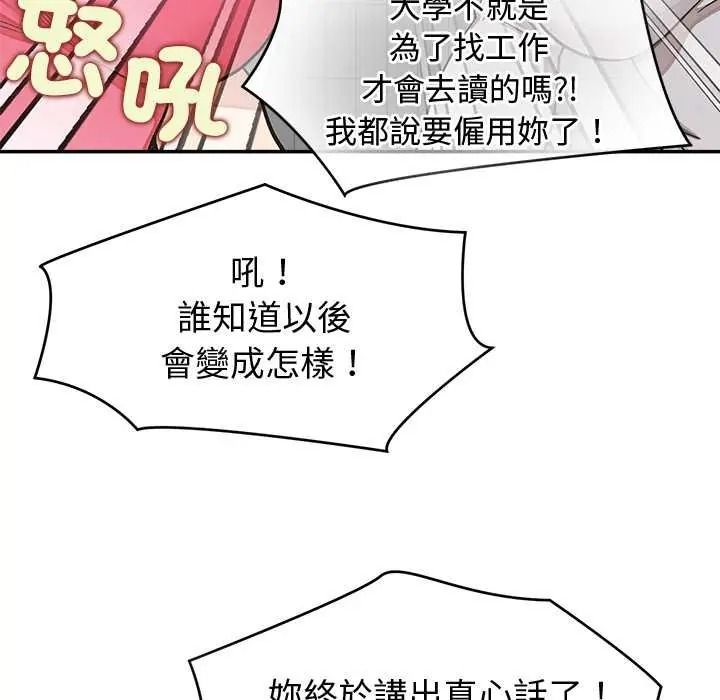 公主殿下要收种子啦！ - 第47話 - page 127