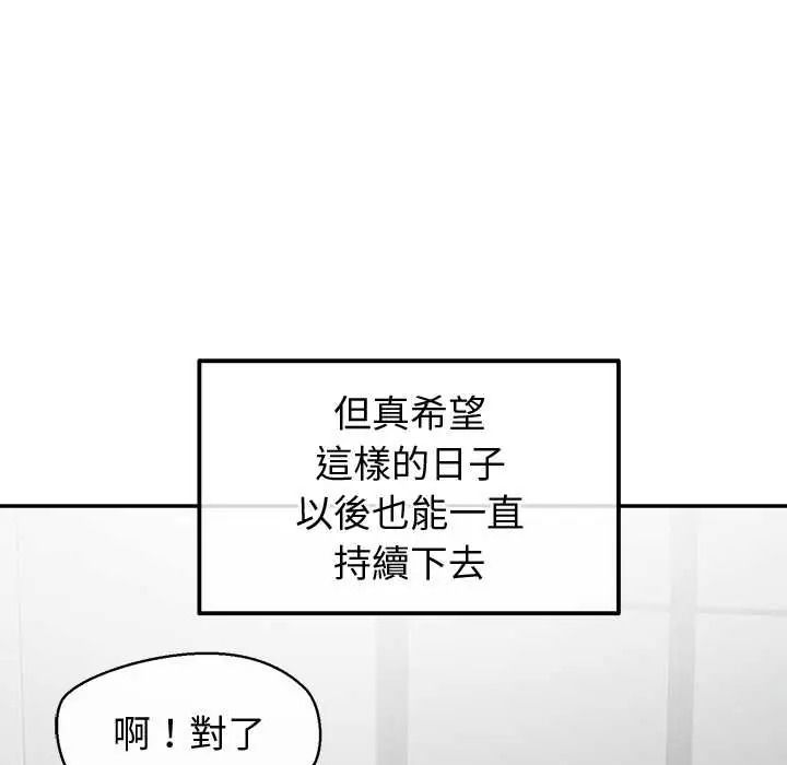 公主殿下要收种子啦！ - 第47話 - page 139