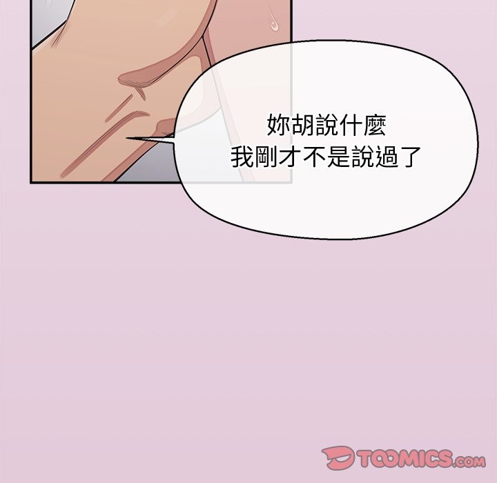公主殿下要收种子啦！ - 第16話 - page 68