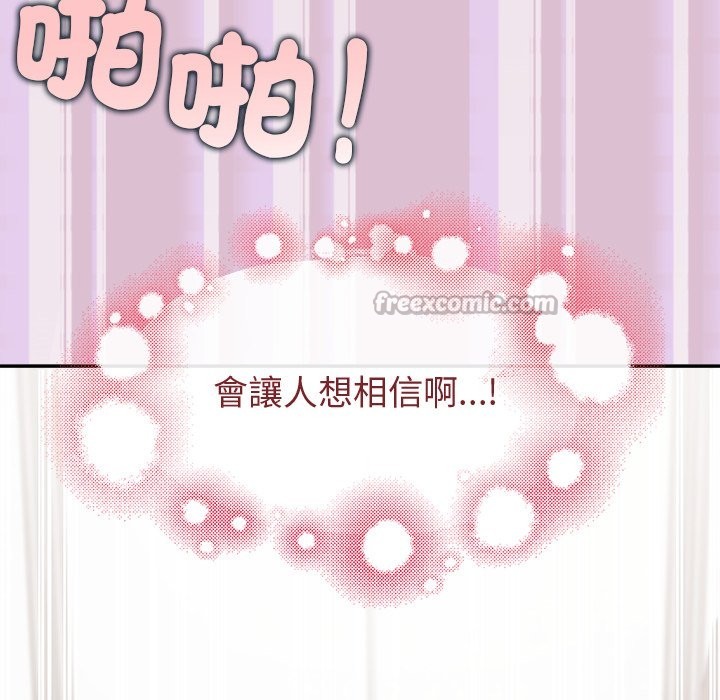 公主殿下要收种子啦！ - 第16話 - page 154