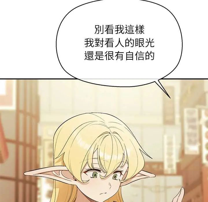 公主殿下要收种子啦！ - 第34話 - page 18
