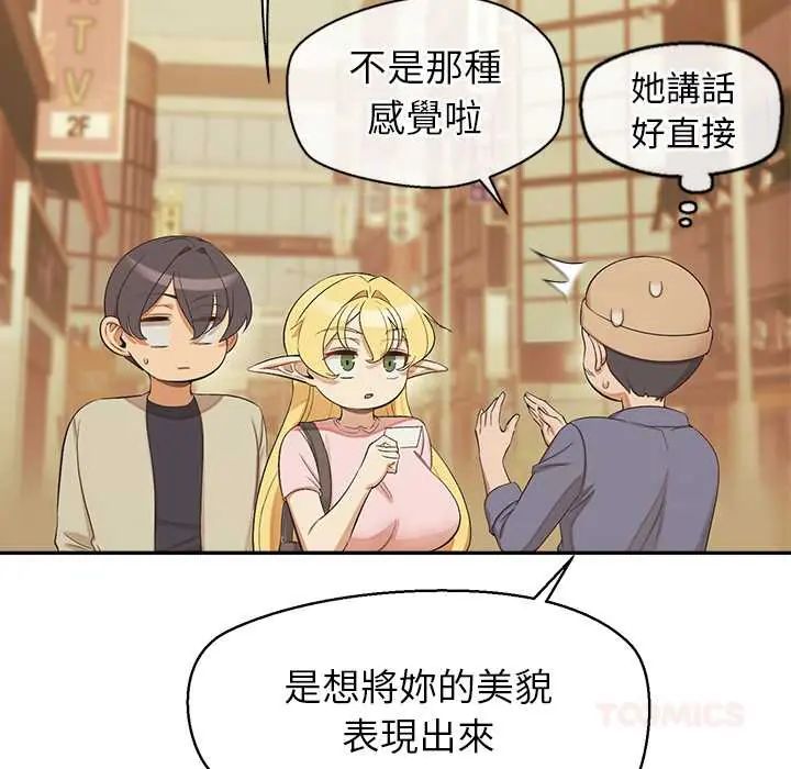 公主殿下要收种子啦！ - 第34話 - page 21
